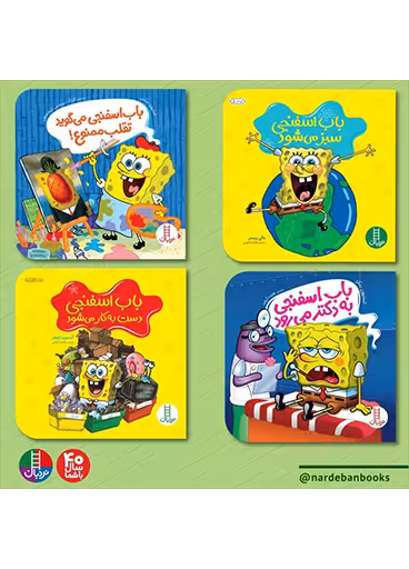 بسته باب اسفنجی