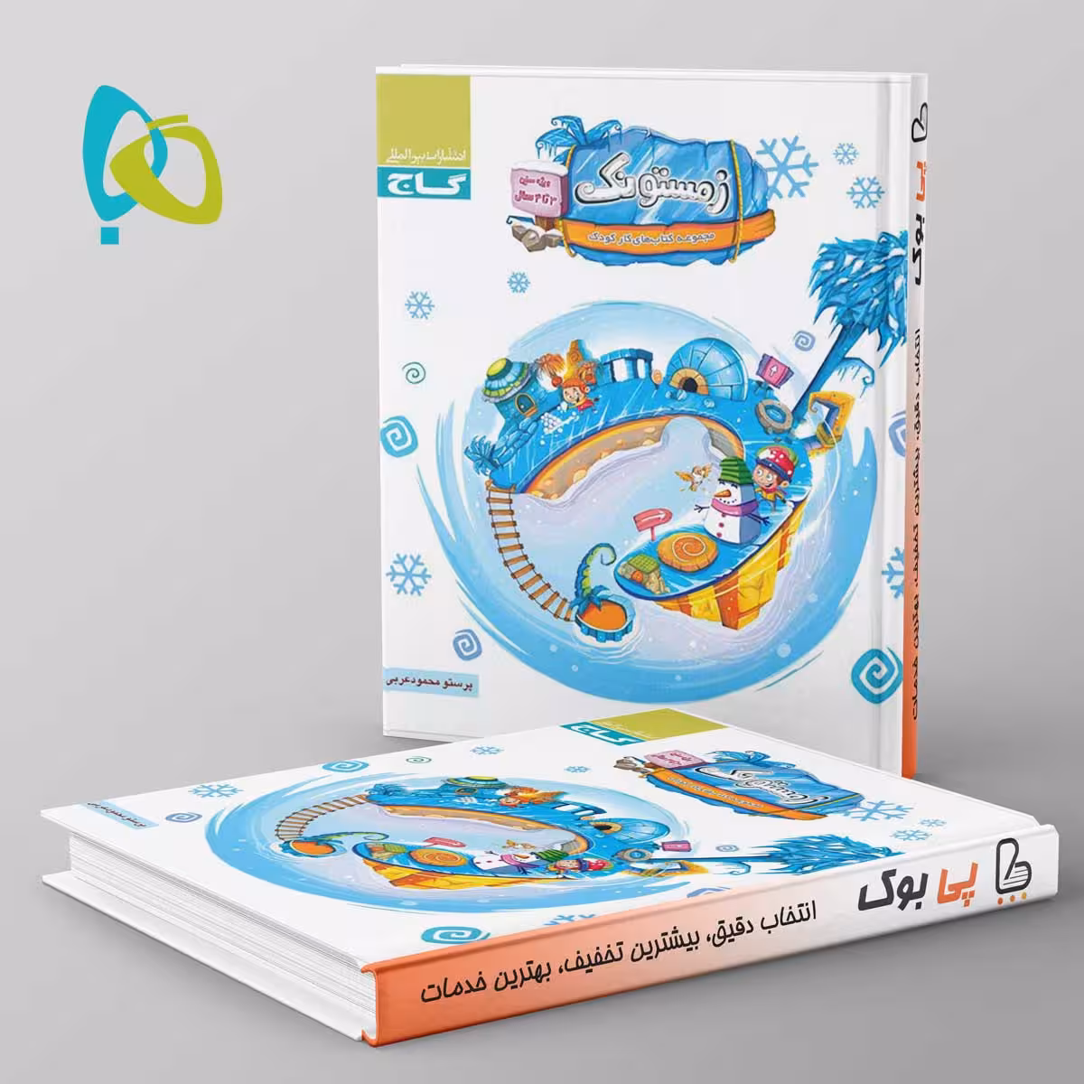 زمستونک ویژه سنین 3 تا 4 سال سری کار گاچ