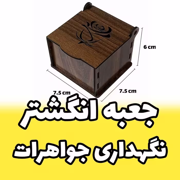 جعبه چوبی دست ساز برای نگهداری انگشتر و جواهرات با طرح گل رز