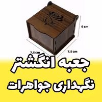 جعبه چوبی دست ساز برای نگهداری انگشتر و جواهرات با طرح گل رز