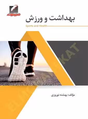 بهداشت و ورزش