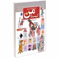 دایره المعارف پاسخ به کیست های من نشر محراب قلم (13687)