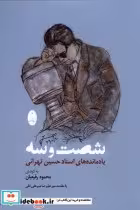 قیمت و خرید کتاب شصت و سه اثر محمود رفیعیان | ایده بوک