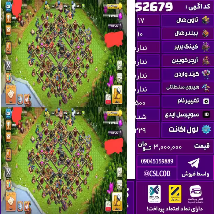 اکانت کلش لول 229 تاون 17 لول 0 کویین 0 واردن  رویال چمپیون 0 شاهزاده مینیون 0 تغییرنام 500 کد 52679