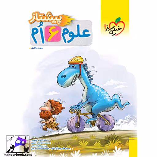 پیشتاز علوم ششم خیلی سبز