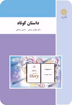 داستان کوتاه