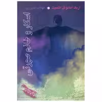 کتاب اسکار و خانم صورتی اثر اریک امانوئل اشمیت