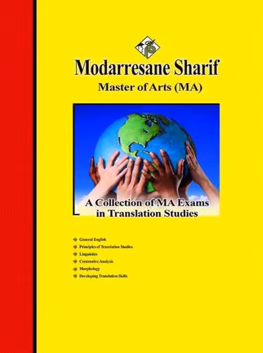 مجموعه سوالات آزمون‌های 1401ـ 91 مترجمی زبان انگليسی مدرسان شریف