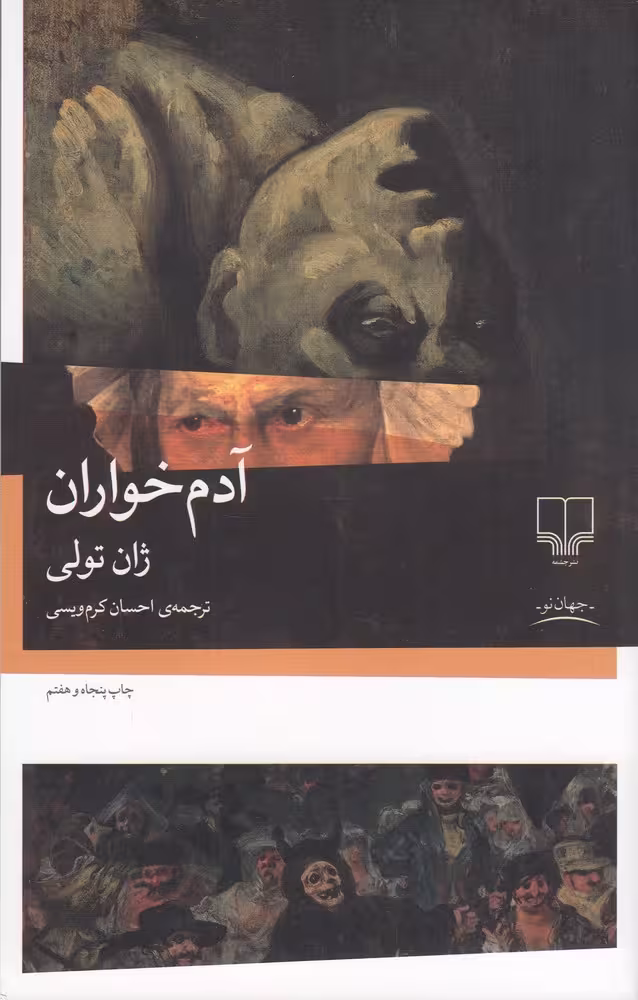 آدم خواران | ژان تولی | مترجم: احسان کرم ویسی | انتشارات چشمه