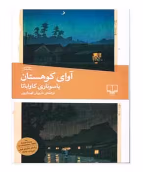 آوای کوهستان | مرکز فرهنگی آبی