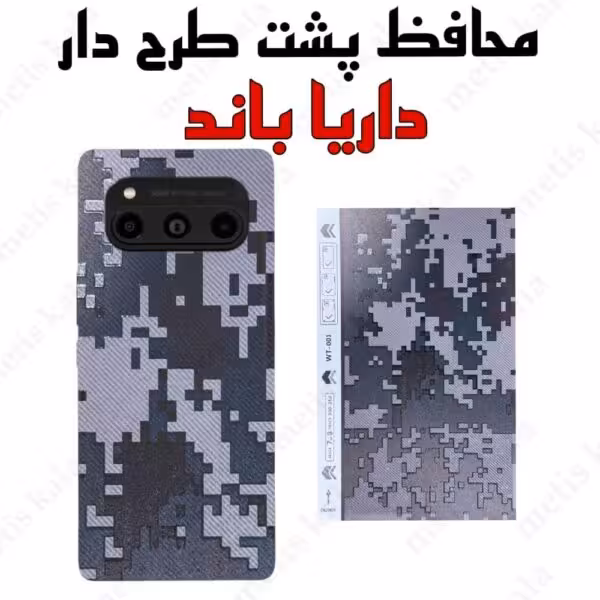 محافظ پشت داریا باند طرح دار برجسته