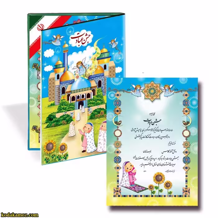 لوح جشن عبادت سه بعدی ( برجسته ) کد 28