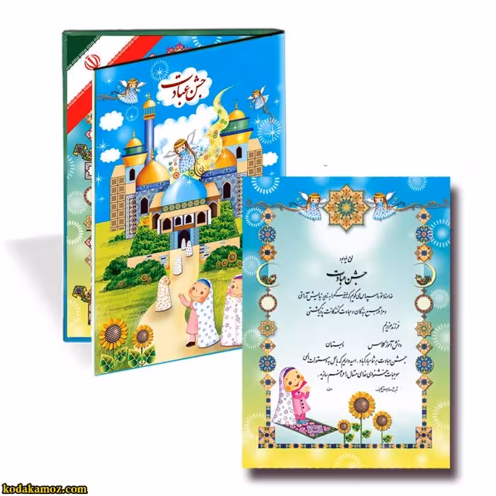 لوح جشن عبادت سه بعدی ( برجسته ) کد 28