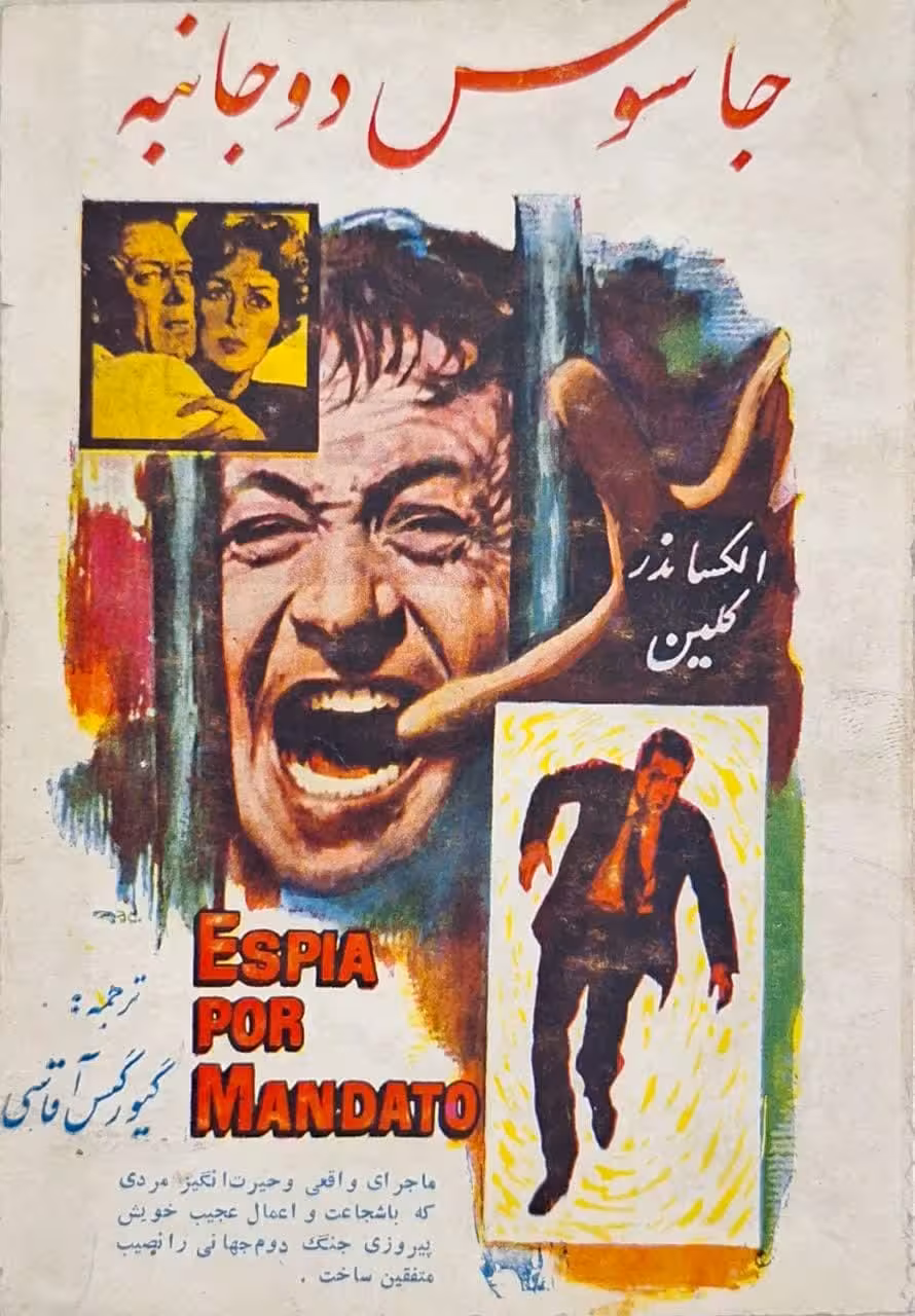 جاسوس دو جانبه نوشته الکساندر کلین