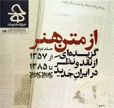فصلنامه هنرهای تصویری حرفه هنرمند 79 | مرکز فرهنگی آبی