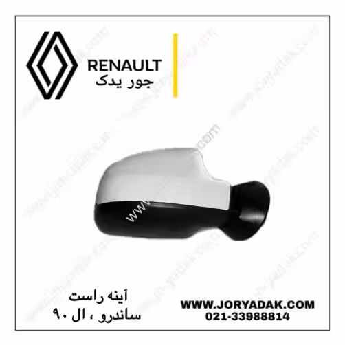 آینه ساندرو راست قاب رنگی