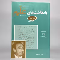 کتاب یادداشت های علم جلد هفتم