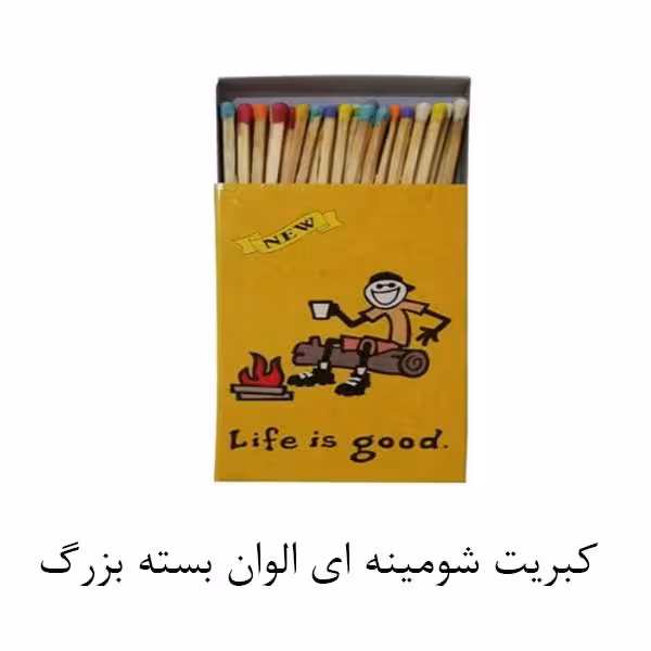 کبیریت شومینه ای