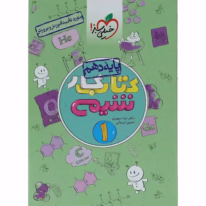 کار شیمی دهم خیلی سبز