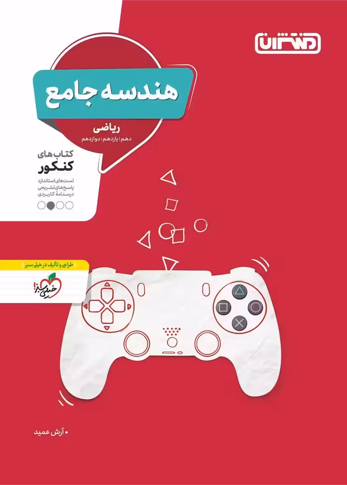 تست هندسه جامع کنکور منتشران