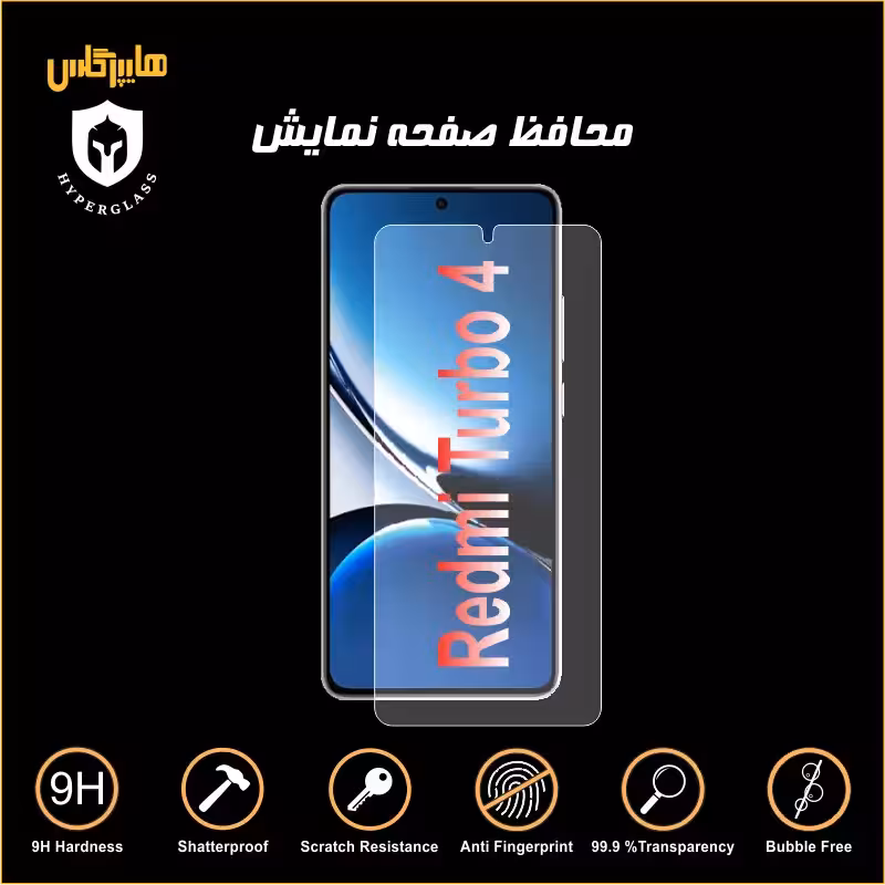 محافظ صفحه نمایش شیاومی ردمی توربو 4 Turbo