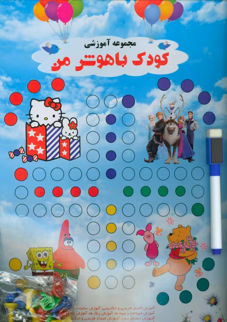 مجموعه کودک باهوش من