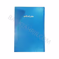 دفتر اندیکس (طرح قدیم) 100برگ