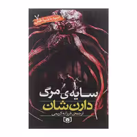 کتاب نبرد با شیاطین7