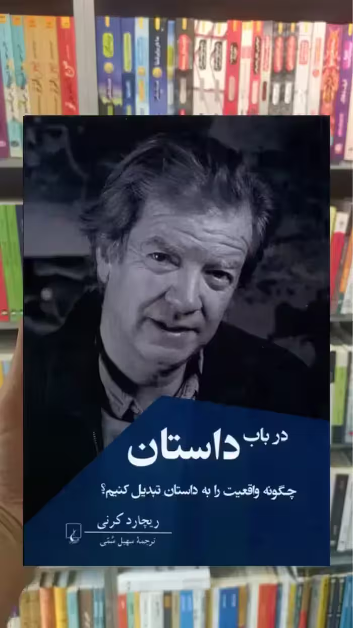 در باب داستان ققنوس
