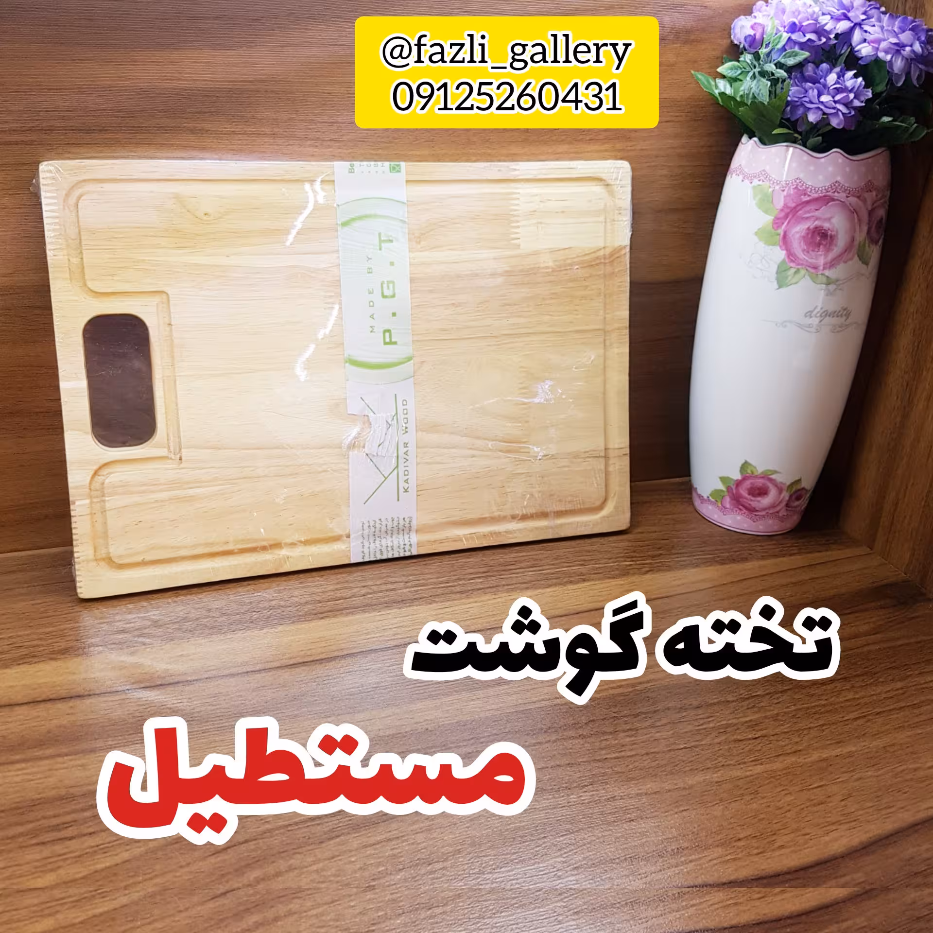 تخته گوشت مستطیل چوب رابر ( دیس چوبی _ تخته گوشت _ تخته پیتزا _ تخته استیک _ تخته سرو )