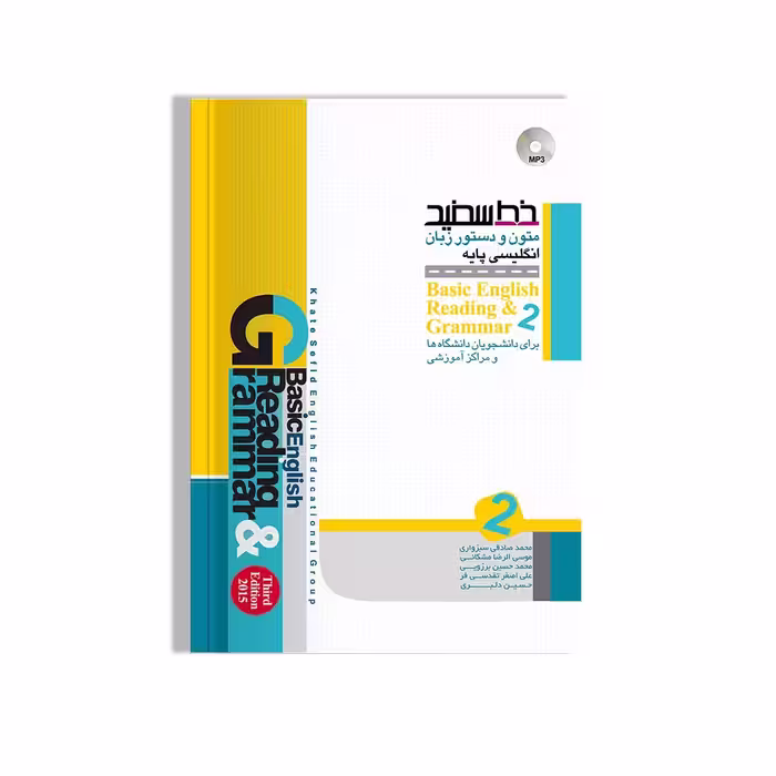 متون و زبان انگلیسی پایه 2