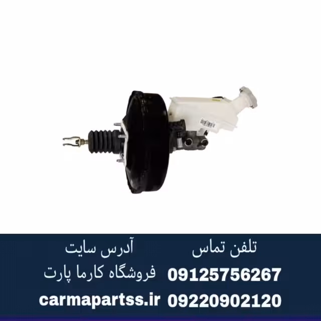 مجموعه بوستر ترمز و پمپ شاهین