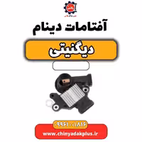 آفتامات دینام دیگنیتی