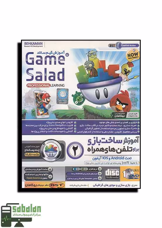 آموزش GAME SALAD نشر بهکامان