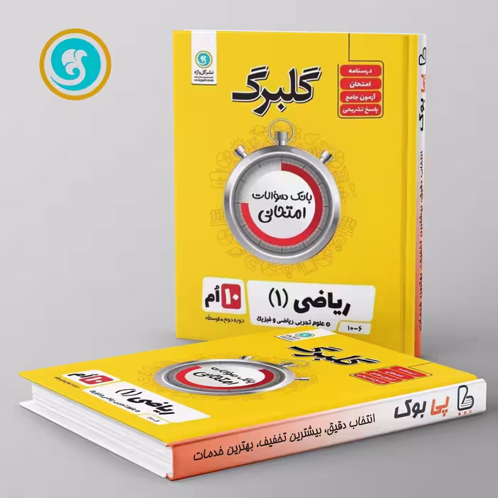 گلبرگ ریاضی دهم گل واژه