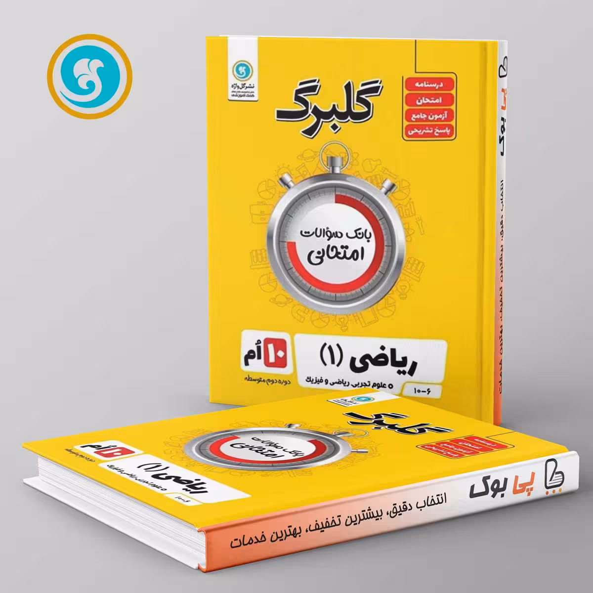 گلبرگ ریاضی دهم گل واژه