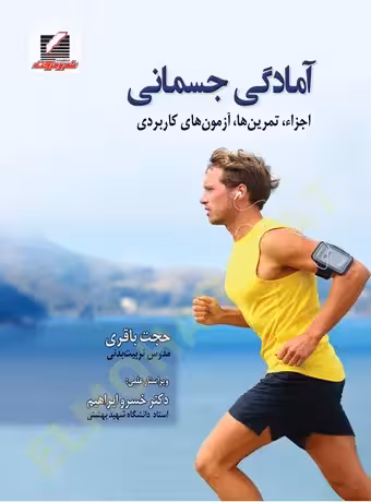 آمادگی جسمانی