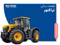 صفحه خرمنکوب تراکتور فرگوسن 285 ATS