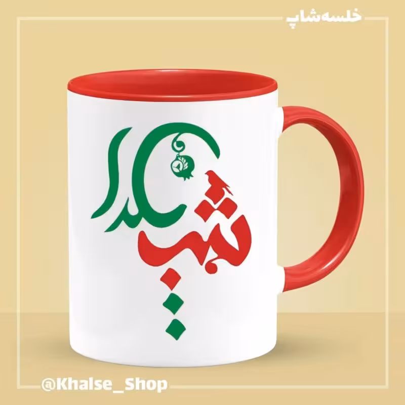 خرید ماگ-لیوان شب یلدا 2