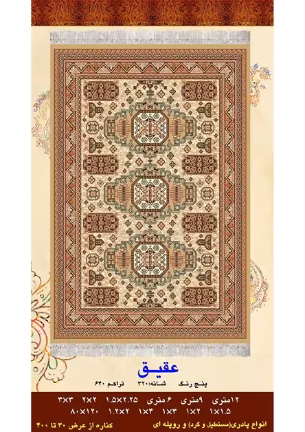 گلیم فرش ماشینی 400 شانه آکرلیک کاشان- طرح عقیق