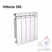 رادیاتور آلومینیومی بوتان مدل Vittoria 350