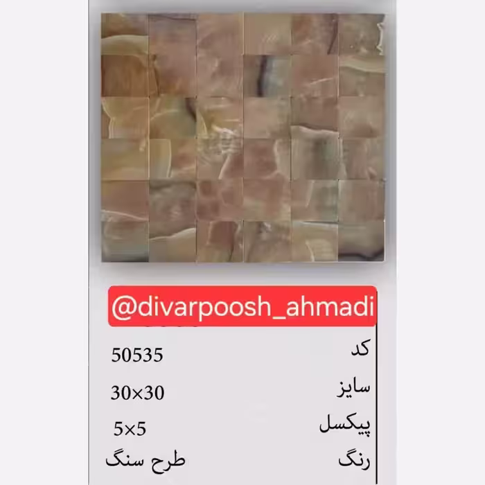 20طرح تایل بین کابینتی ابعاد30در30 cm، پشت چسبدار،نسوز و ضدآب (پس کرایه)