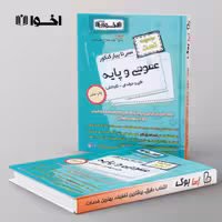 تست سیر تا پیاز عمومی و پایه هنرستان اخوان