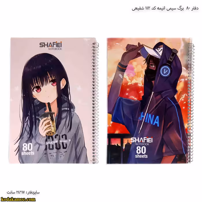 دفتر 80  برگ سیمی انیمه کد 112 شفیعی