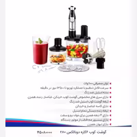 غذا ساز 6 کاره 2 سرعته دونالکس کد 280 با ارسال رایگان
