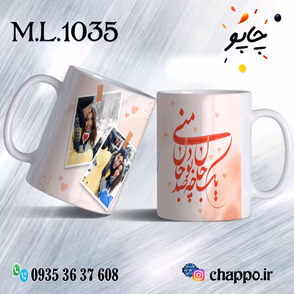 ماگ عاشقانه کد M_L_1035