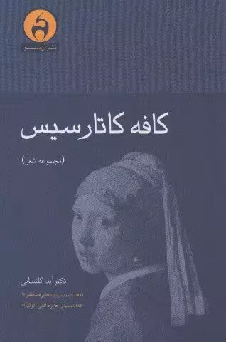 كافه كاتارسیس