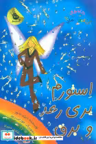 کتاب استورم پری رعد و برق نشر زعفران