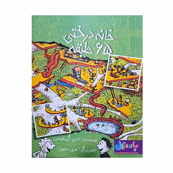 خانه درختی 65 طبقه