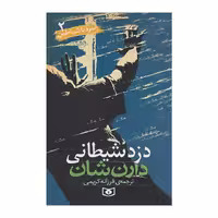 کتاب نبرد با شیاطین2